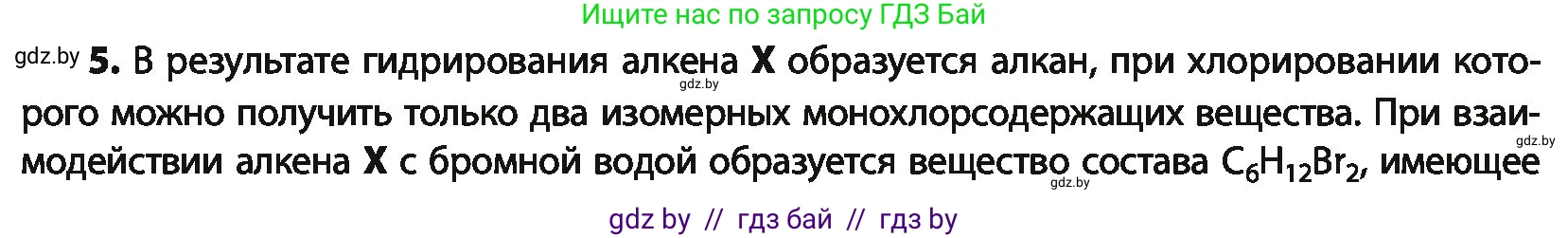 Химия, 10 класс Учебник, авторы: Колевич Татьяна Александровна, Матулис Вадим Эдвардович, Матулис Виталий Эдвардович, Варакса Игорь Николаевич, издательство Адукацыя i выхаванне, Минск, 2019, страница 89, номер 5, Условие