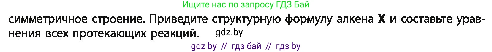 Химия, 10 класс Учебник, авторы: Колевич Татьяна Александровна, Матулис Вадим Эдвардович, Матулис Виталий Эдвардович, Варакса Игорь Николаевич, издательство Адукацыя i выхаванне, Минск, 2019, страница 89, номер 5, Условие (продолжение 2)