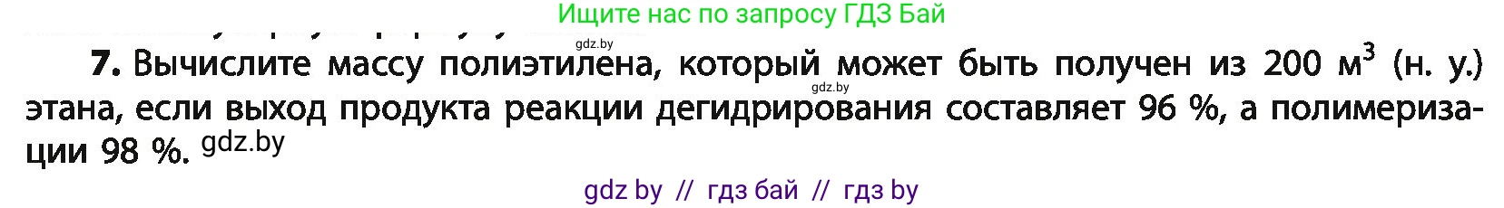 Химия, 10 класс Учебник, авторы: Колевич Татьяна Александровна, Матулис Вадим Эдвардович, Матулис Виталий Эдвардович, Варакса Игорь Николаевич, издательство Адукацыя i выхаванне, Минск, 2019, страница 90, номер 7, Условие