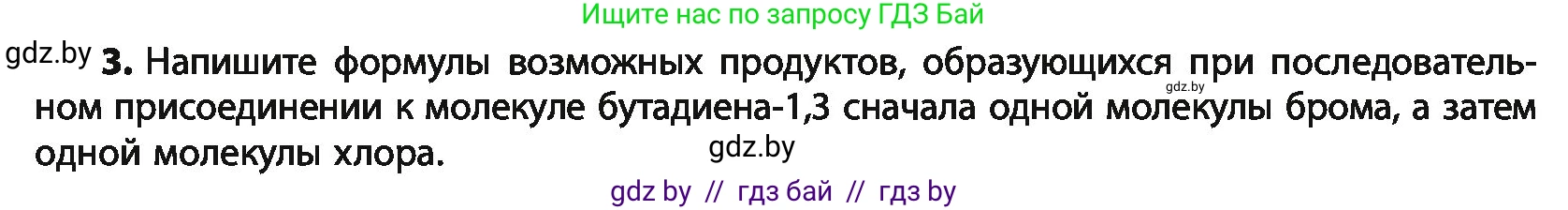 Химия, 10 класс Учебник, авторы: Колевич Татьяна Александровна, Матулис Вадим Эдвардович, Матулис Виталий Эдвардович, Варакса Игорь Николаевич, издательство Адукацыя i выхаванне, Минск, 2019, страница 98, номер 3, Условие
