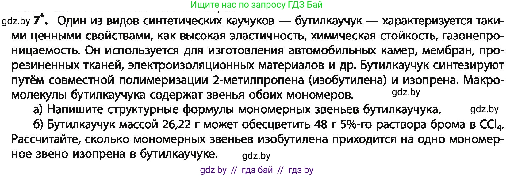 Химия, 10 класс Учебник, авторы: Колевич Татьяна Александровна, Матулис Вадим Эдвардович, Матулис Виталий Эдвардович, Варакса Игорь Николаевич, издательство Адукацыя i выхаванне, Минск, 2019, страница 98, номер 7, Условие