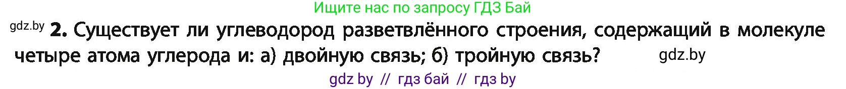 Химия, 10 класс Учебник, авторы: Колевич Татьяна Александровна, Матулис Вадим Эдвардович, Матулис Виталий Эдвардович, Варакса Игорь Николаевич, издательство Адукацыя i выхаванне, Минск, 2019, страница 106, номер 2, Условие