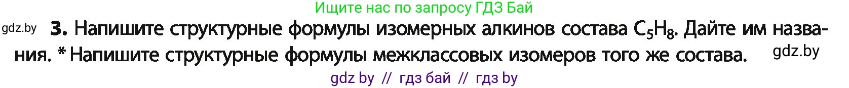 Химия, 10 класс Учебник, авторы: Колевич Татьяна Александровна, Матулис Вадим Эдвардович, Матулис Виталий Эдвардович, Варакса Игорь Николаевич, издательство Адукацыя i выхаванне, Минск, 2019, страница 106, номер 3, Условие