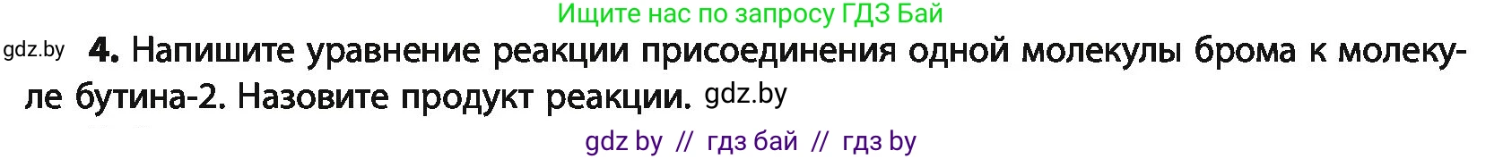 Химия, 10 класс Учебник, авторы: Колевич Татьяна Александровна, Матулис Вадим Эдвардович, Матулис Виталий Эдвардович, Варакса Игорь Николаевич, издательство Адукацыя i выхаванне, Минск, 2019, страница 106, номер 4, Условие