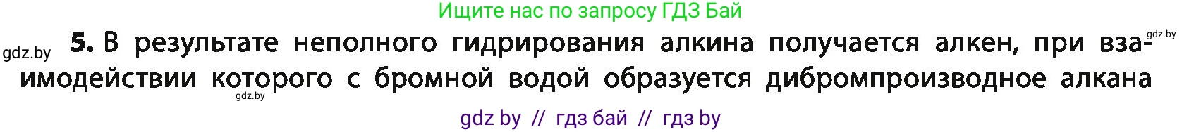 Химия, 10 класс Учебник, авторы: Колевич Татьяна Александровна, Матулис Вадим Эдвардович, Матулис Виталий Эдвардович, Варакса Игорь Николаевич, издательство Адукацыя i выхаванне, Минск, 2019, страница 106, номер 5, Условие