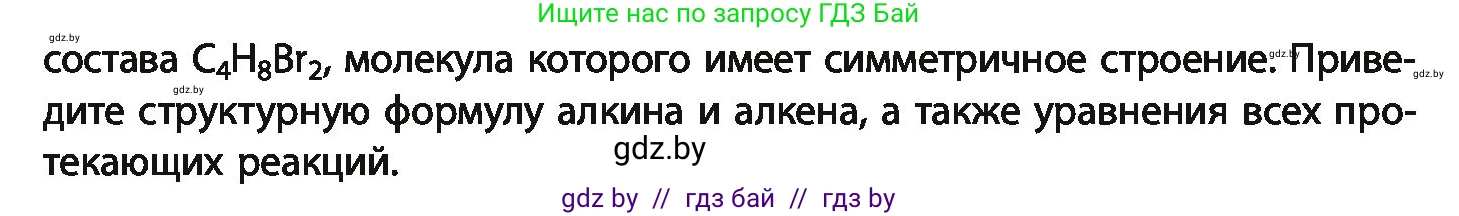 Химия, 10 класс Учебник, авторы: Колевич Татьяна Александровна, Матулис Вадим Эдвардович, Матулис Виталий Эдвардович, Варакса Игорь Николаевич, издательство Адукацыя i выхаванне, Минск, 2019, страница 106, номер 5, Условие (продолжение 2)