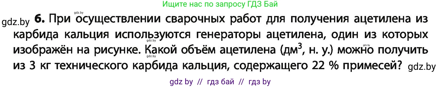 Химия, 10 класс Учебник, авторы: Колевич Татьяна Александровна, Матулис Вадим Эдвардович, Матулис Виталий Эдвардович, Варакса Игорь Николаевич, издательство Адукацыя i выхаванне, Минск, 2019, страница 107, номер 6, Условие
