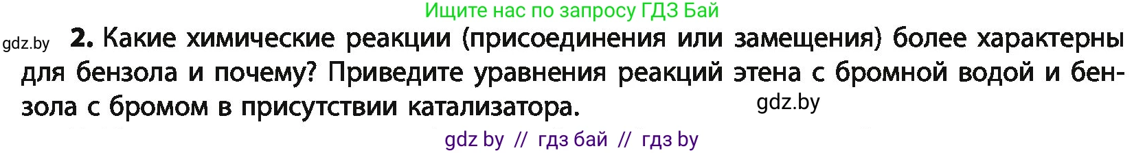 Химия, 10 класс Учебник, авторы: Колевич Татьяна Александровна, Матулис Вадим Эдвардович, Матулис Виталий Эдвардович, Варакса Игорь Николаевич, издательство Адукацыя i выхаванне, Минск, 2019, страница 112, номер 2, Условие