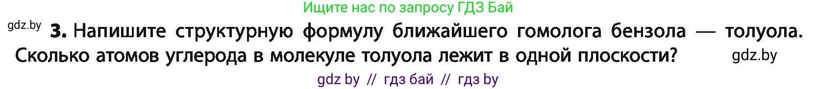 Химия, 10 класс Учебник, авторы: Колевич Татьяна Александровна, Матулис Вадим Эдвардович, Матулис Виталий Эдвардович, Варакса Игорь Николаевич, издательство Адукацыя i выхаванне, Минск, 2019, страница 112, номер 3, Условие