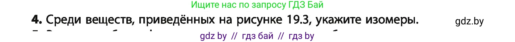 Химия, 10 класс Учебник, авторы: Колевич Татьяна Александровна, Матулис Вадим Эдвардович, Матулис Виталий Эдвардович, Варакса Игорь Николаевич, издательство Адукацыя i выхаванне, Минск, 2019, страница 112, номер 4, Условие