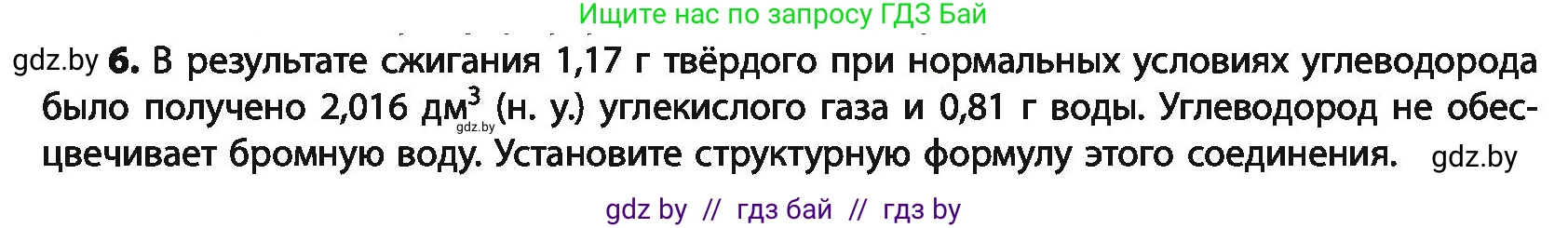 Химия, 10 класс Учебник, авторы: Колевич Татьяна Александровна, Матулис Вадим Эдвардович, Матулис Виталий Эдвардович, Варакса Игорь Николаевич, издательство Адукацыя i выхаванне, Минск, 2019, страница 112, номер 6, Условие