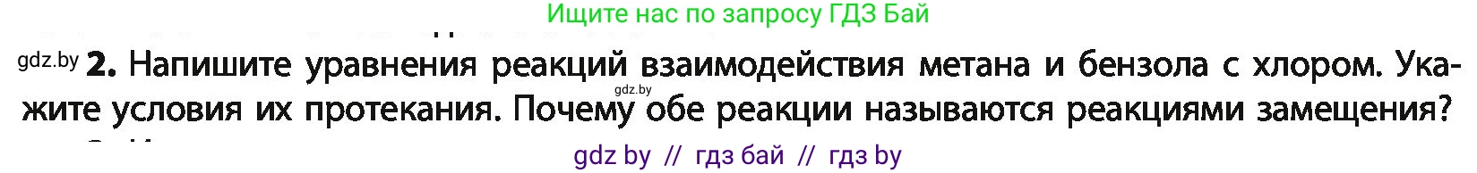 Химия, 10 класс Учебник, авторы: Колевич Татьяна Александровна, Матулис Вадим Эдвардович, Матулис Виталий Эдвардович, Варакса Игорь Николаевич, издательство Адукацыя i выхаванне, Минск, 2019, страница 116, номер 2, Условие
