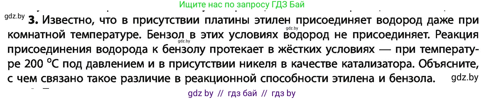 Химия, 10 класс Учебник, авторы: Колевич Татьяна Александровна, Матулис Вадим Эдвардович, Матулис Виталий Эдвардович, Варакса Игорь Николаевич, издательство Адукацыя i выхаванне, Минск, 2019, страница 116, номер 3, Условие