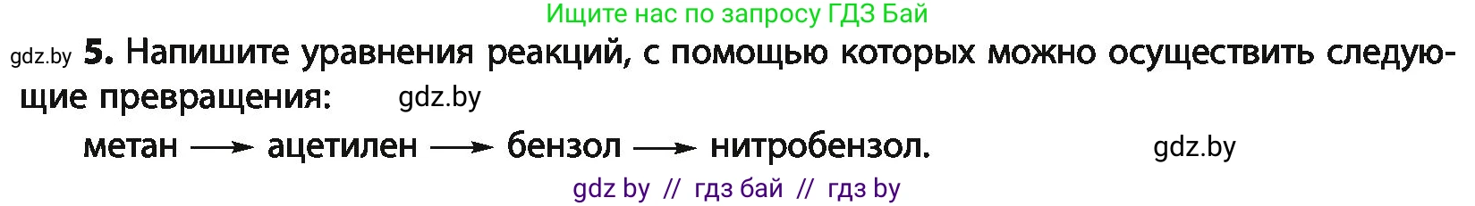 Химия, 10 класс Учебник, авторы: Колевич Татьяна Александровна, Матулис Вадим Эдвардович, Матулис Виталий Эдвардович, Варакса Игорь Николаевич, издательство Адукацыя i выхаванне, Минск, 2019, страница 116, номер 5, Условие