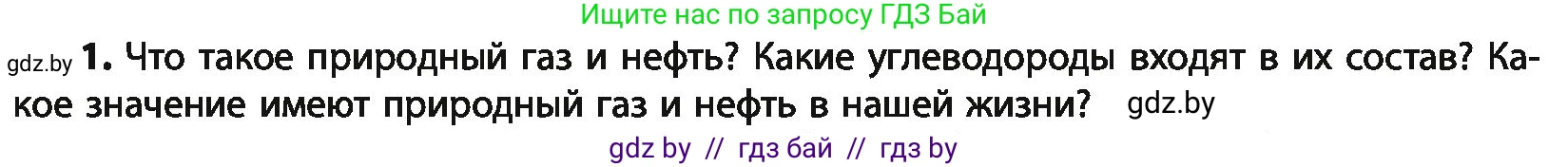 Химия, 10 класс Учебник, авторы: Колевич Татьяна Александровна, Матулис Вадим Эдвардович, Матулис Виталий Эдвардович, Варакса Игорь Николаевич, издательство Адукацыя i выхаванне, Минск, 2019, страница 124, номер 1, Условие