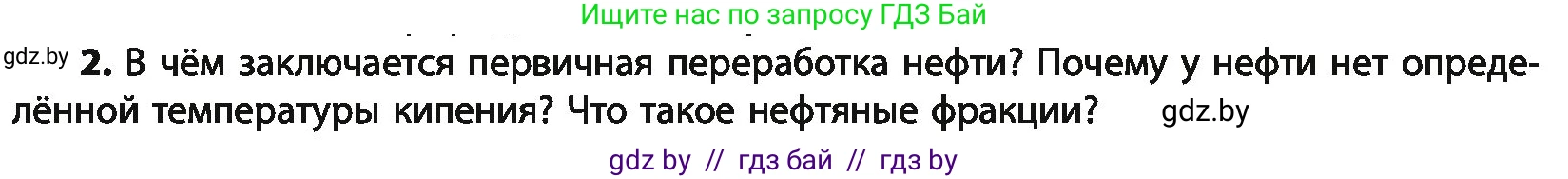 Химия, 10 класс Учебник, авторы: Колевич Татьяна Александровна, Матулис Вадим Эдвардович, Матулис Виталий Эдвардович, Варакса Игорь Николаевич, издательство Адукацыя i выхаванне, Минск, 2019, страница 124, номер 2, Условие