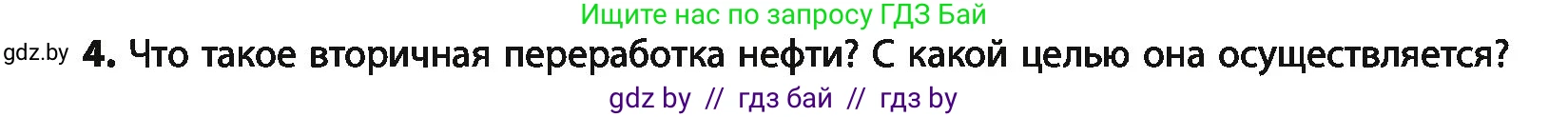 Химия, 10 класс Учебник, авторы: Колевич Татьяна Александровна, Матулис Вадим Эдвардович, Матулис Виталий Эдвардович, Варакса Игорь Николаевич, издательство Адукацыя i выхаванне, Минск, 2019, страница 125, номер 4, Условие