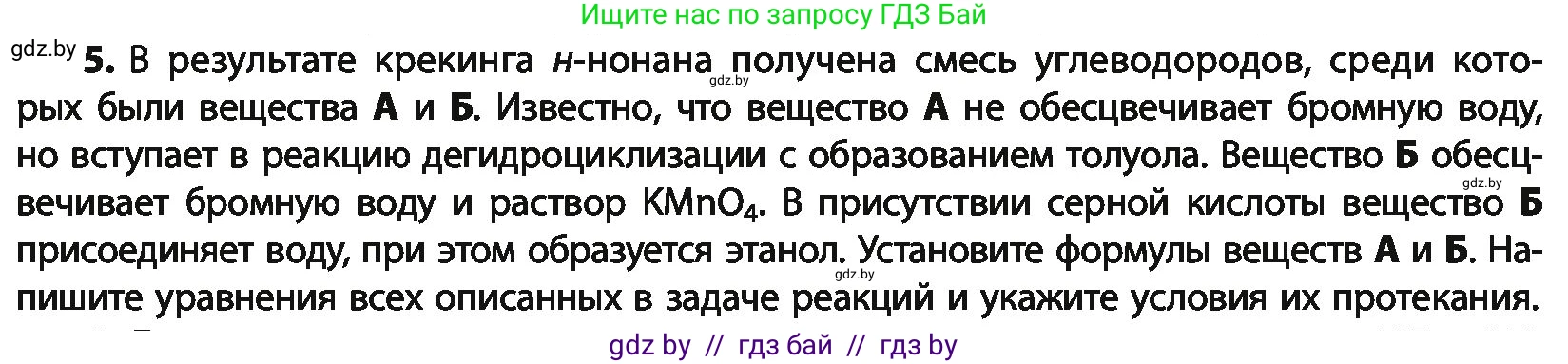 Химия, 10 класс Учебник, авторы: Колевич Татьяна Александровна, Матулис Вадим Эдвардович, Матулис Виталий Эдвардович, Варакса Игорь Николаевич, издательство Адукацыя i выхаванне, Минск, 2019, страница 125, номер 5, Условие
