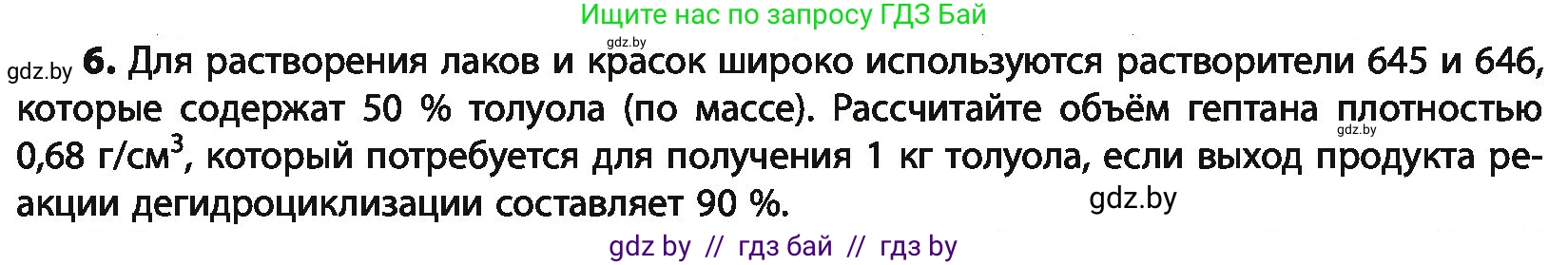 Химия, 10 класс Учебник, авторы: Колевич Татьяна Александровна, Матулис Вадим Эдвардович, Матулис Виталий Эдвардович, Варакса Игорь Николаевич, издательство Адукацыя i выхаванне, Минск, 2019, страница 125, номер 6, Условие
