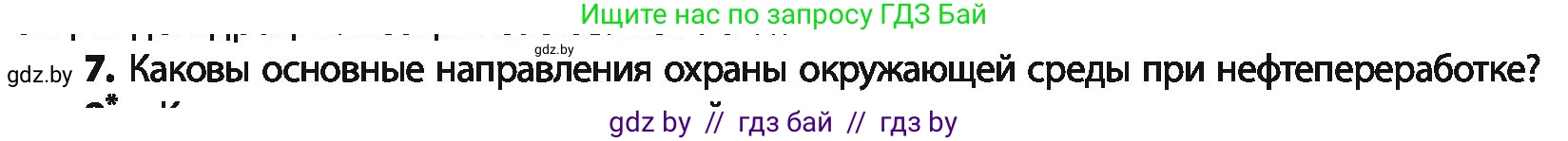 Химия, 10 класс Учебник, авторы: Колевич Татьяна Александровна, Матулис Вадим Эдвардович, Матулис Виталий Эдвардович, Варакса Игорь Николаевич, издательство Адукацыя i выхаванне, Минск, 2019, страница 125, номер 7, Условие