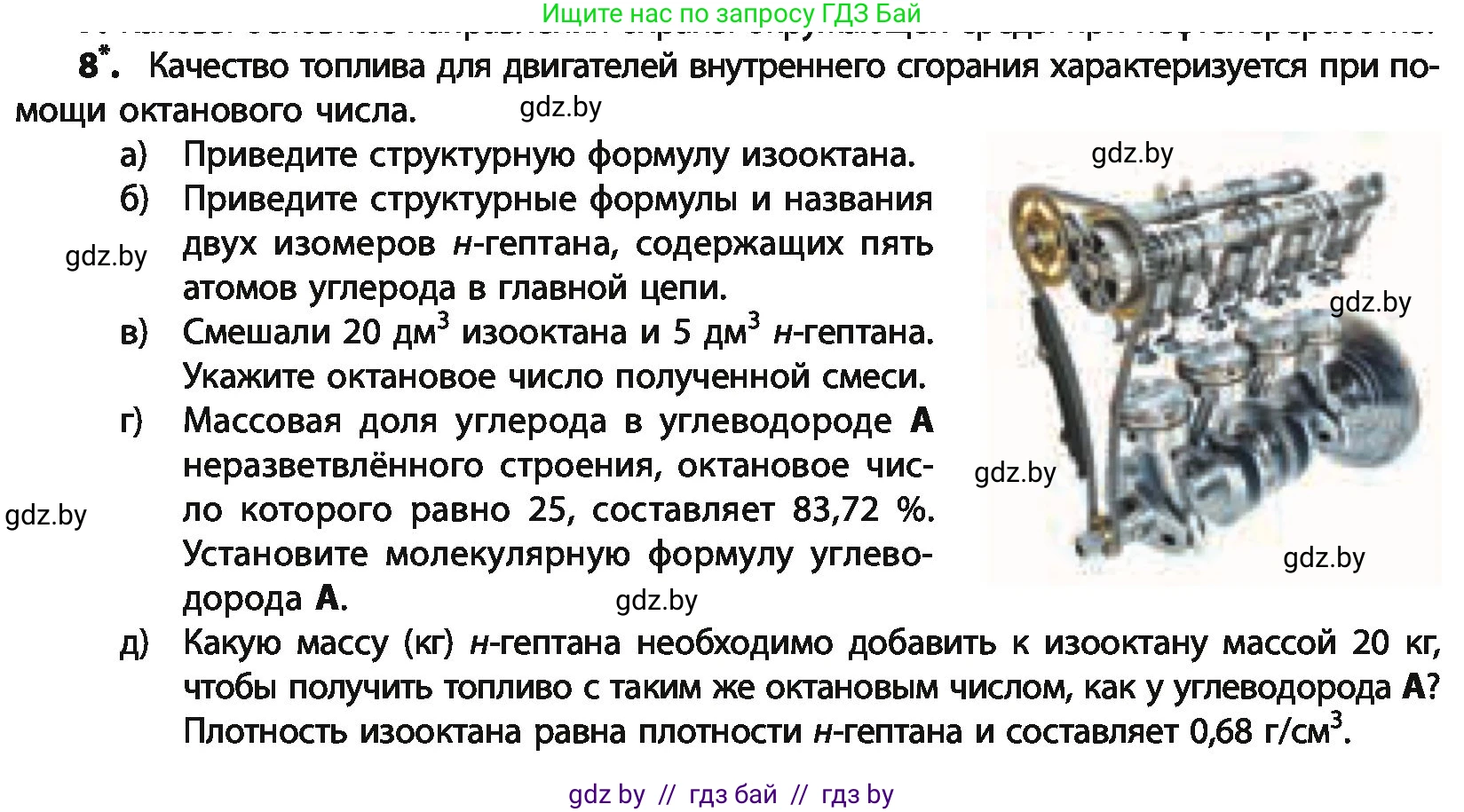 Химия, 10 класс Учебник, авторы: Колевич Татьяна Александровна, Матулис Вадим Эдвардович, Матулис Виталий Эдвардович, Варакса Игорь Николаевич, издательство Адукацыя i выхаванне, Минск, 2019, страница 125, номер 8, Условие