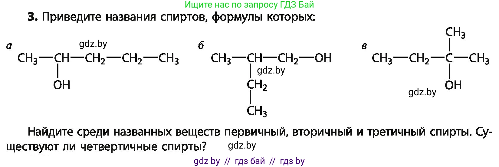 Химия, 10 класс Учебник, авторы: Колевич Татьяна Александровна, Матулис Вадим Эдвардович, Матулис Виталий Эдвардович, Варакса Игорь Николаевич, издательство Адукацыя i выхаванне, Минск, 2019, страница 131, номер 3, Условие