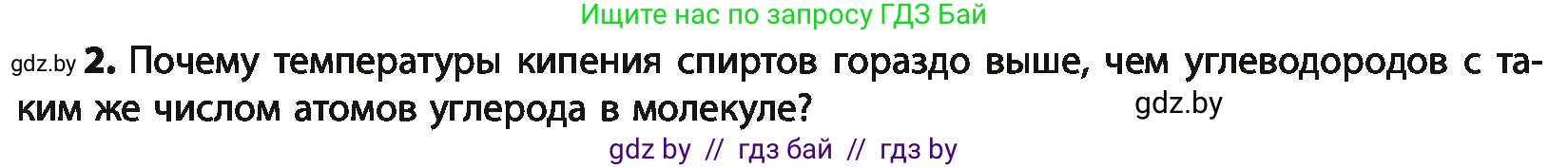 Химия, 10 класс Учебник, авторы: Колевич Татьяна Александровна, Матулис Вадим Эдвардович, Матулис Виталий Эдвардович, Варакса Игорь Николаевич, издательство Адукацыя i выхаванне, Минск, 2019, страница 137, номер 2, Условие