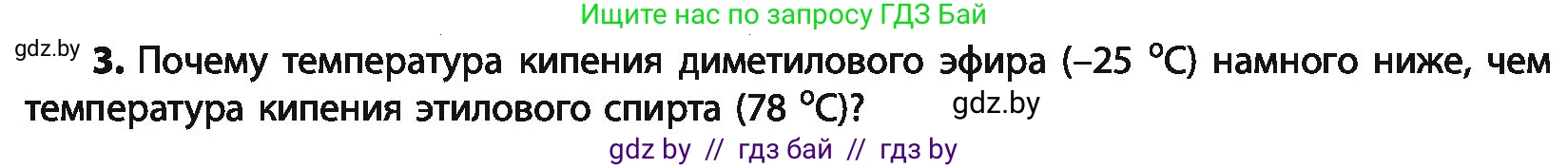 Химия, 10 класс Учебник, авторы: Колевич Татьяна Александровна, Матулис Вадим Эдвардович, Матулис Виталий Эдвардович, Варакса Игорь Николаевич, издательство Адукацыя i выхаванне, Минск, 2019, страница 137, номер 3, Условие