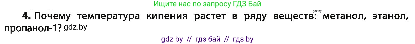Химия, 10 класс Учебник, авторы: Колевич Татьяна Александровна, Матулис Вадим Эдвардович, Матулис Виталий Эдвардович, Варакса Игорь Николаевич, издательство Адукацыя i выхаванне, Минск, 2019, страница 137, номер 4, Условие