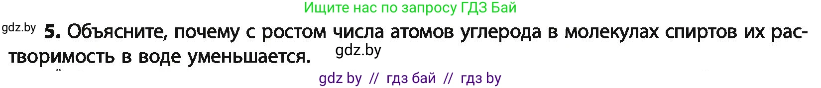 Химия, 10 класс Учебник, авторы: Колевич Татьяна Александровна, Матулис Вадим Эдвардович, Матулис Виталий Эдвардович, Варакса Игорь Николаевич, издательство Адукацыя i выхаванне, Минск, 2019, страница 137, номер 5, Условие