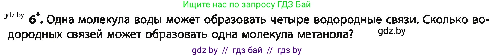 Химия, 10 класс Учебник, авторы: Колевич Татьяна Александровна, Матулис Вадим Эдвардович, Матулис Виталий Эдвардович, Варакса Игорь Николаевич, издательство Адукацыя i выхаванне, Минск, 2019, страница 137, номер 6, Условие