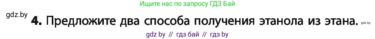 Химия, 10 класс Учебник, авторы: Колевич Татьяна Александровна, Матулис Вадим Эдвардович, Матулис Виталий Эдвардович, Варакса Игорь Николаевич, издательство Адукацыя i выхаванне, Минск, 2019, страница 143, номер 4, Условие