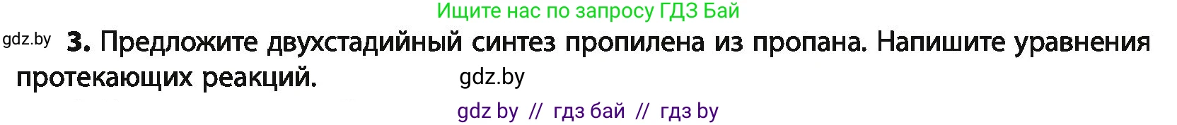 Химия, 10 класс Учебник, авторы: Колевич Татьяна Александровна, Матулис Вадим Эдвардович, Матулис Виталий Эдвардович, Варакса Игорь Николаевич, издательство Адукацыя i выхаванне, Минск, 2019, страница 153, номер 3, Условие