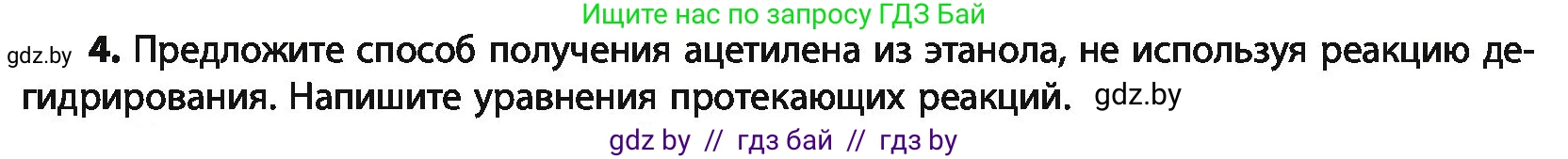Химия, 10 класс Учебник, авторы: Колевич Татьяна Александровна, Матулис Вадим Эдвардович, Матулис Виталий Эдвардович, Варакса Игорь Николаевич, издательство Адукацыя i выхаванне, Минск, 2019, страница 153, номер 4, Условие