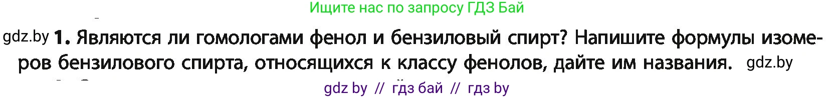 Химия, 10 класс Учебник, авторы: Колевич Татьяна Александровна, Матулис Вадим Эдвардович, Матулис Виталий Эдвардович, Варакса Игорь Николаевич, издательство Адукацыя i выхаванне, Минск, 2019, страница 156, номер 1, Условие