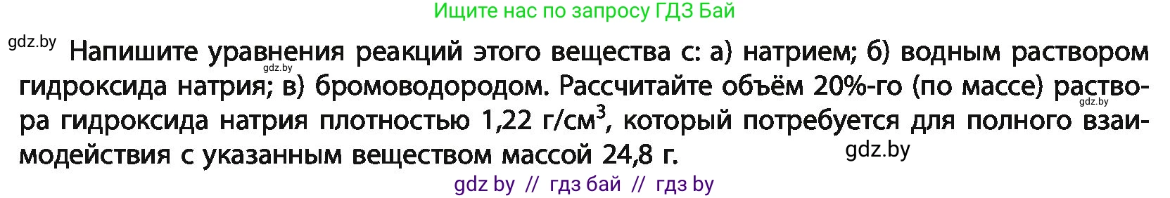 Химия, 10 класс Учебник, авторы: Колевич Татьяна Александровна, Матулис Вадим Эдвардович, Матулис Виталий Эдвардович, Варакса Игорь Николаевич, издательство Адукацыя i выхаванне, Минск, 2019, страница 161, номер 4, Условие (продолжение 2)