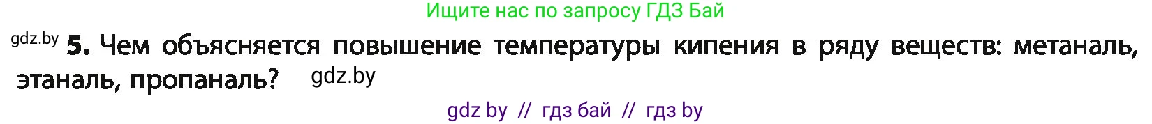 Химия, 10 класс Учебник, авторы: Колевич Татьяна Александровна, Матулис Вадим Эдвардович, Матулис Виталий Эдвардович, Варакса Игорь Николаевич, издательство Адукацыя i выхаванне, Минск, 2019, страница 169, номер 5, Условие