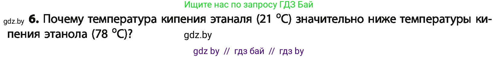 Химия, 10 класс Учебник, авторы: Колевич Татьяна Александровна, Матулис Вадим Эдвардович, Матулис Виталий Эдвардович, Варакса Игорь Николаевич, издательство Адукацыя i выхаванне, Минск, 2019, страница 169, номер 6, Условие