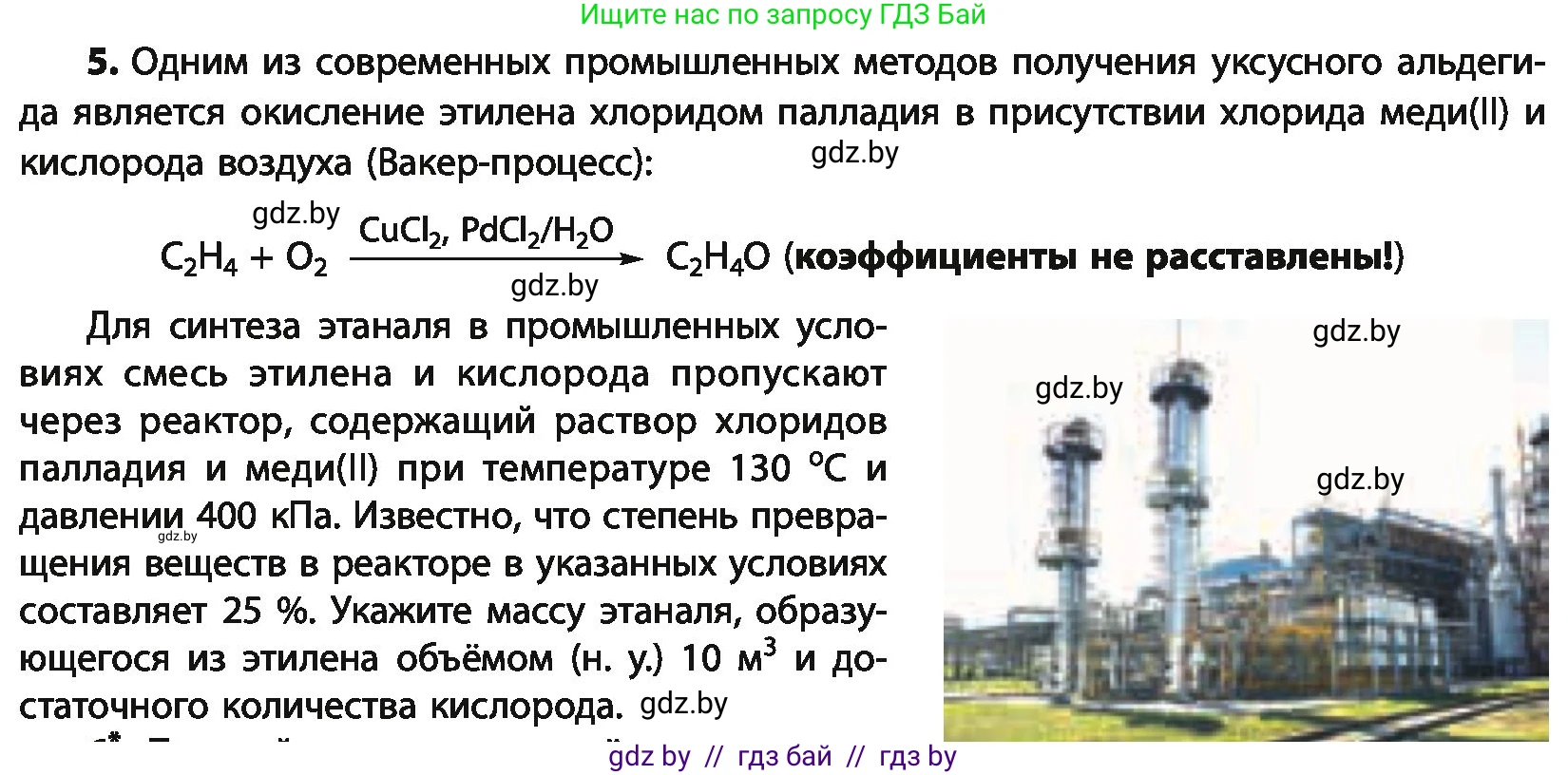 Химия, 10 класс Учебник, авторы: Колевич Татьяна Александровна, Матулис Вадим Эдвардович, Матулис Виталий Эдвардович, Варакса Игорь Николаевич, издательство Адукацыя i выхаванне, Минск, 2019, страница 176, номер 5, Условие