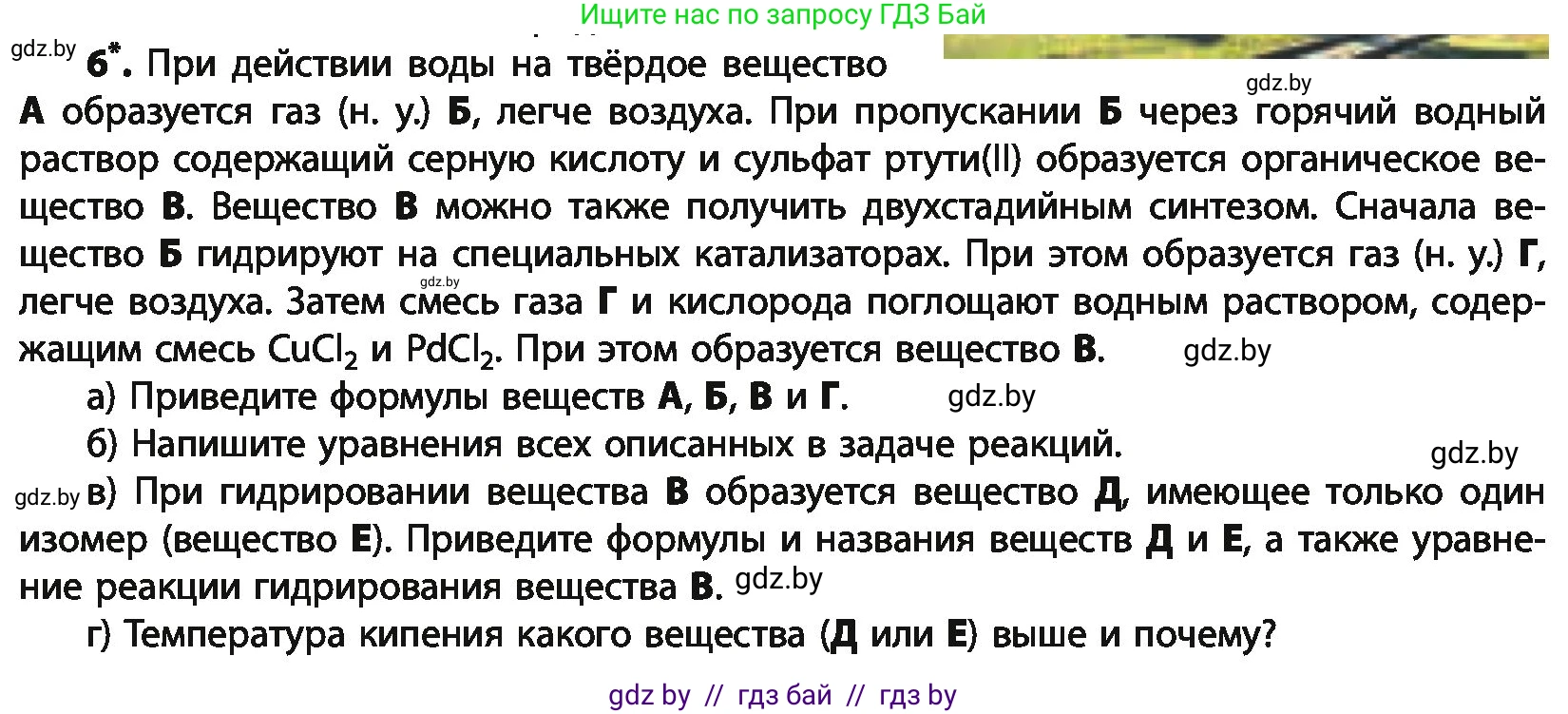 Химия, 10 класс Учебник, авторы: Колевич Татьяна Александровна, Матулис Вадим Эдвардович, Матулис Виталий Эдвардович, Варакса Игорь Николаевич, издательство Адукацыя i выхаванне, Минск, 2019, страница 176, номер 6, Условие
