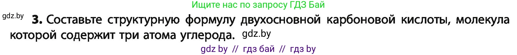 Химия, 10 класс Учебник, авторы: Колевич Татьяна Александровна, Матулис Вадим Эдвардович, Матулис Виталий Эдвардович, Варакса Игорь Николаевич, издательство Адукацыя i выхаванне, Минск, 2019, страница 181, номер 3, Условие