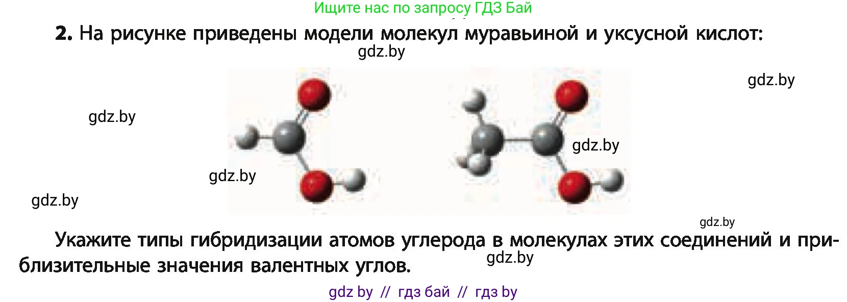 Химия, 10 класс Учебник, авторы: Колевич Татьяна Александровна, Матулис Вадим Эдвардович, Матулис Виталий Эдвардович, Варакса Игорь Николаевич, издательство Адукацыя i выхаванне, Минск, 2019, страница 186, номер 2, Условие