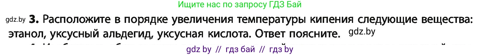 Химия, 10 класс Учебник, авторы: Колевич Татьяна Александровна, Матулис Вадим Эдвардович, Матулис Виталий Эдвардович, Варакса Игорь Николаевич, издательство Адукацыя i выхаванне, Минск, 2019, страница 187, номер 3, Условие