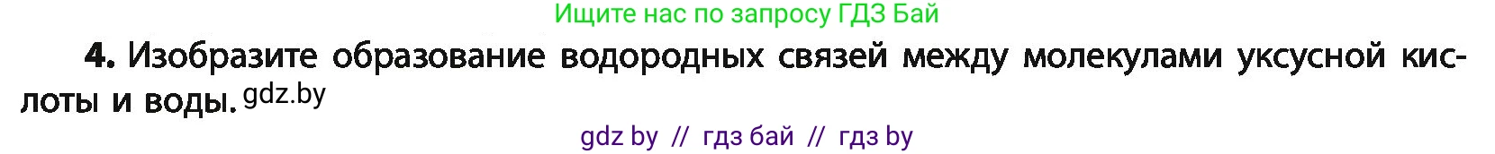 Химия, 10 класс Учебник, авторы: Колевич Татьяна Александровна, Матулис Вадим Эдвардович, Матулис Виталий Эдвардович, Варакса Игорь Николаевич, издательство Адукацыя i выхаванне, Минск, 2019, страница 187, номер 4, Условие