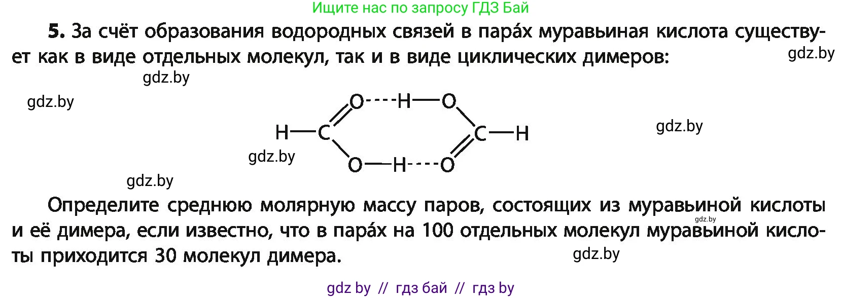 Химия, 10 класс Учебник, авторы: Колевич Татьяна Александровна, Матулис Вадим Эдвардович, Матулис Виталий Эдвардович, Варакса Игорь Николаевич, издательство Адукацыя i выхаванне, Минск, 2019, страница 187, номер 5, Условие