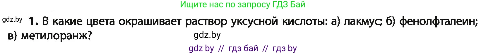 Химия, 10 класс Учебник, авторы: Колевич Татьяна Александровна, Матулис Вадим Эдвардович, Матулис Виталий Эдвардович, Варакса Игорь Николаевич, издательство Адукацыя i выхаванне, Минск, 2019, страница 192, номер 1, Условие