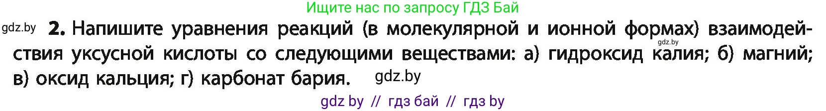 Химия, 10 класс Учебник, авторы: Колевич Татьяна Александровна, Матулис Вадим Эдвардович, Матулис Виталий Эдвардович, Варакса Игорь Николаевич, издательство Адукацыя i выхаванне, Минск, 2019, страница 192, номер 2, Условие