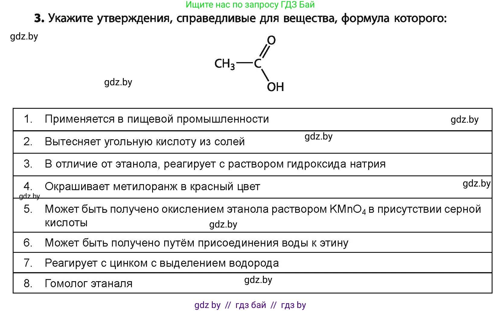 Химия, 10 класс Учебник, авторы: Колевич Татьяна Александровна, Матулис Вадим Эдвардович, Матулис Виталий Эдвардович, Варакса Игорь Николаевич, издательство Адукацыя i выхаванне, Минск, 2019, страница 195, номер 3, Условие