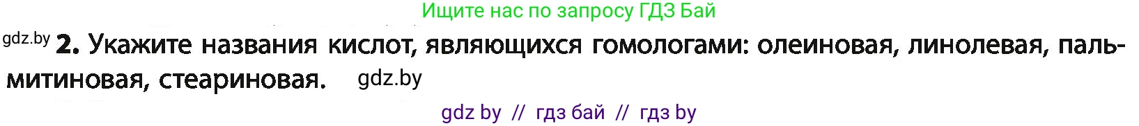 Химия, 10 класс Учебник, авторы: Колевич Татьяна Александровна, Матулис Вадим Эдвардович, Матулис Виталий Эдвардович, Варакса Игорь Николаевич, издательство Адукацыя i выхаванне, Минск, 2019, страница 198, номер 2, Условие