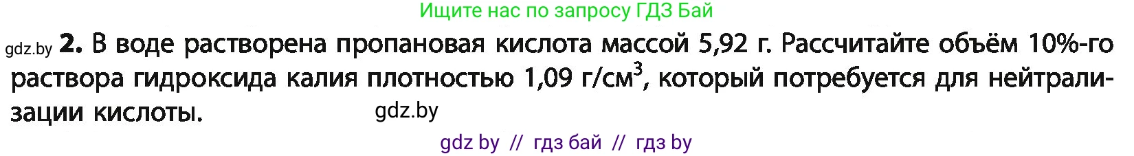 Химия, 10 класс Учебник, авторы: Колевич Татьяна Александровна, Матулис Вадим Эдвардович, Матулис Виталий Эдвардович, Варакса Игорь Николаевич, издательство Адукацыя i выхаванне, Минск, 2019, страница 201, номер 2, Условие